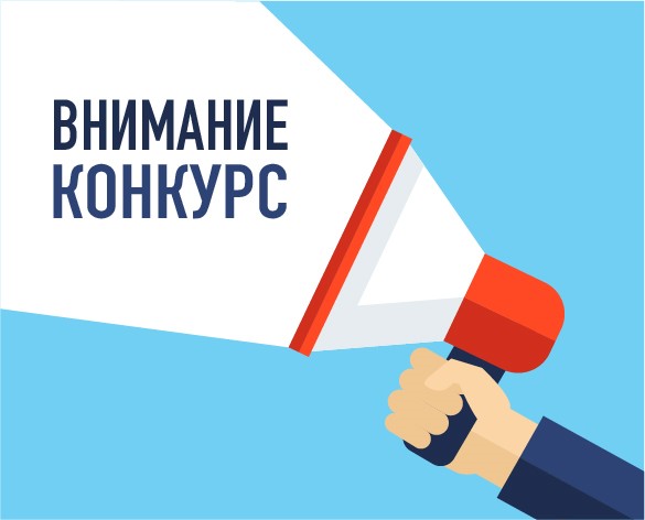 Объявление конкурса на должность главы.