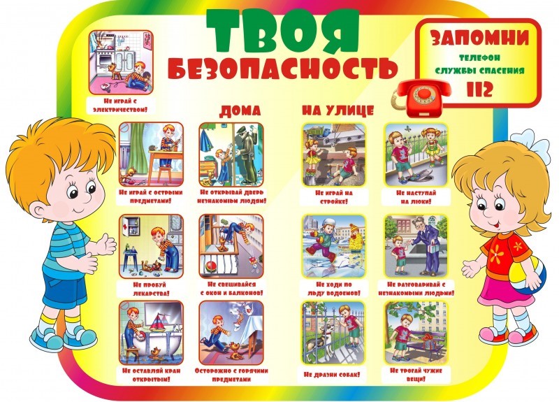 Памятка О безопасности родителям!.