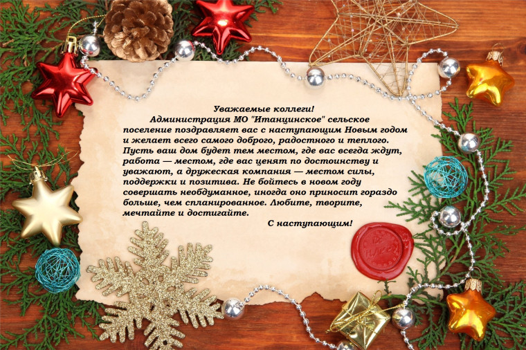 С наступающим Новым Годом!. С наступающим Новым Годом!.